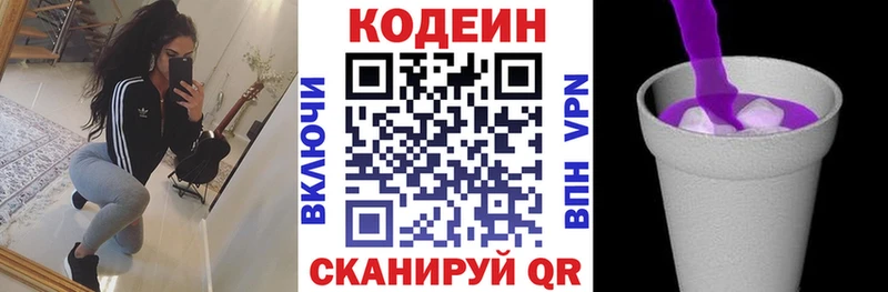 Codein напиток Lean (лин)  Октябрьский 